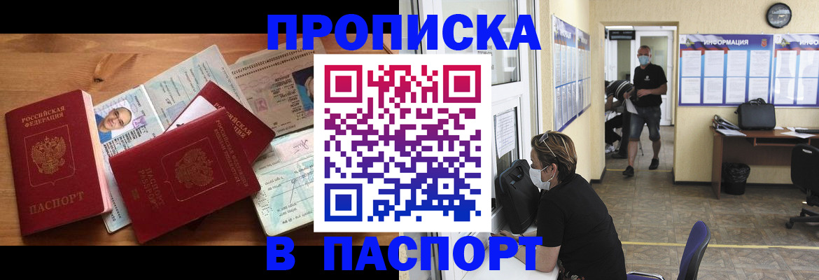 где прописаться в Волжском