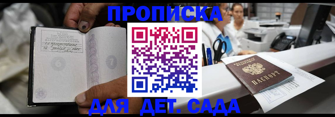 прописка ребенка в Волжском