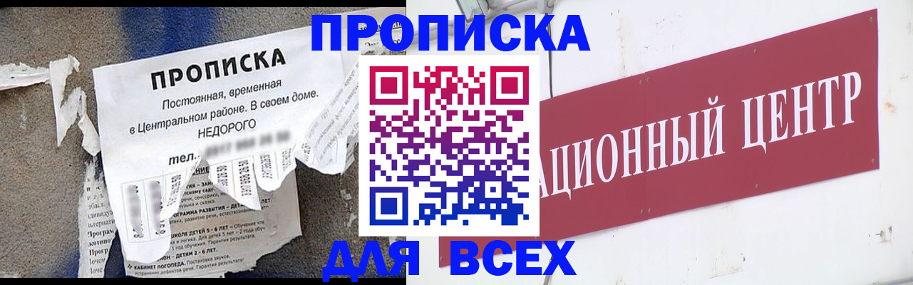 прописка регистрация в Волжском